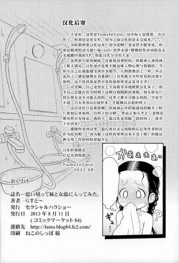 [Lasto] Omoi Kitte Imoto to Onnayu ni Haitte Mita. | 冒险和妹妹一起泡女澡堂 Fhentai - Page 28