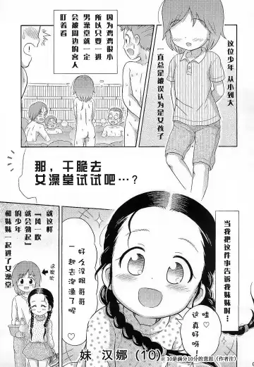 [Lasto] Omoi Kitte Imoto to Onnayu ni Haitte Mita. | 冒险和妹妹一起泡女澡堂 Fhentai - Page 4