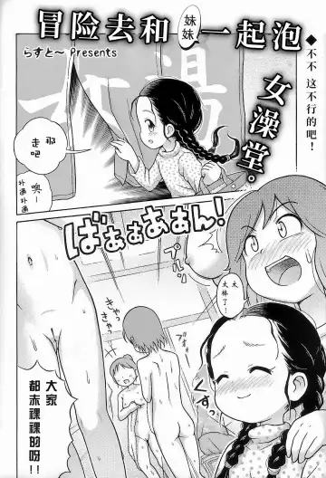 [Lasto] Omoi Kitte Imoto to Onnayu ni Haitte Mita. | 冒险和妹妹一起泡女澡堂 Fhentai - Page 5