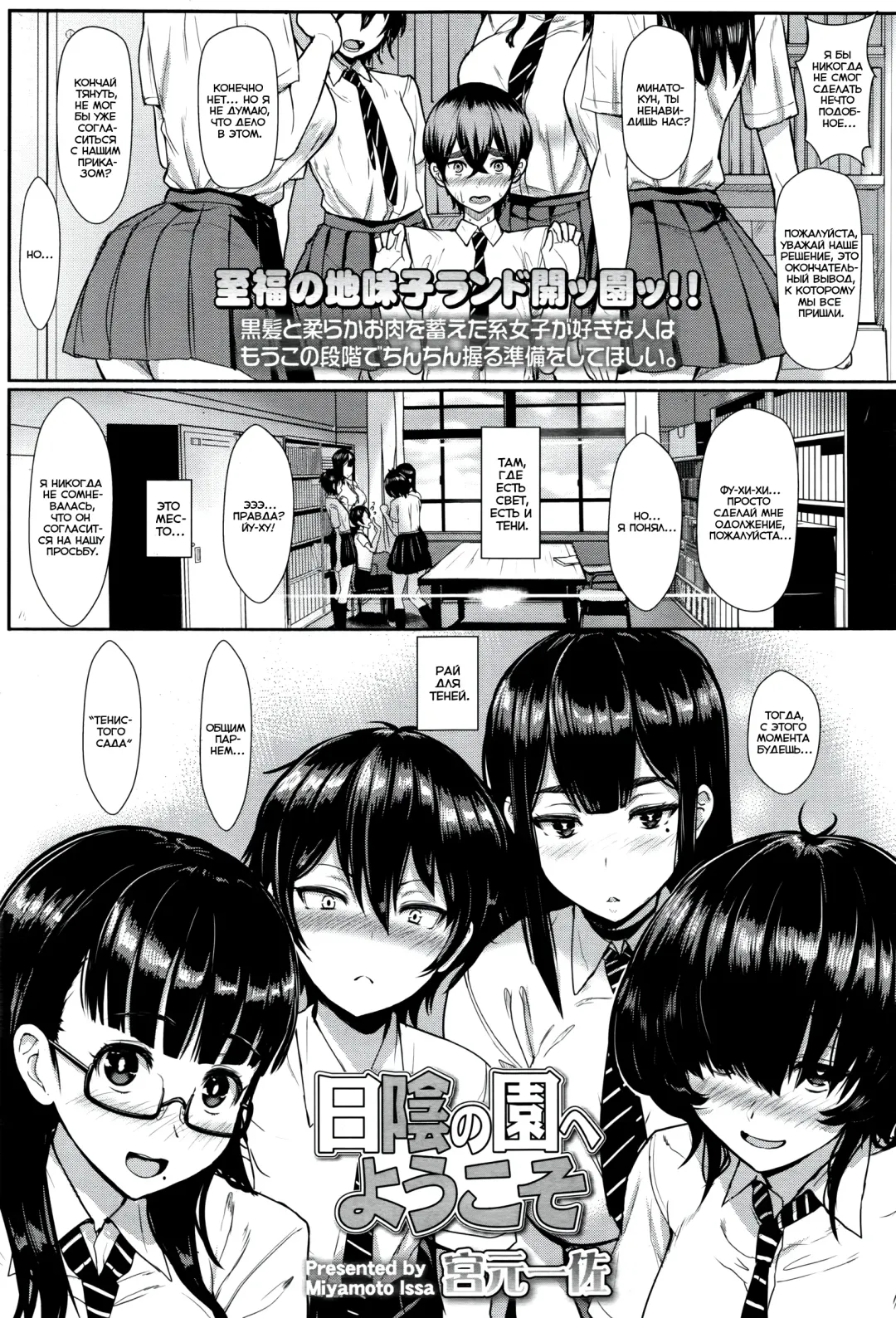 [Miyamoto Issa] Hikage no Sono e Youkoso | Добро пожаловать в «Тенистый сад» Fhentai - Page 1