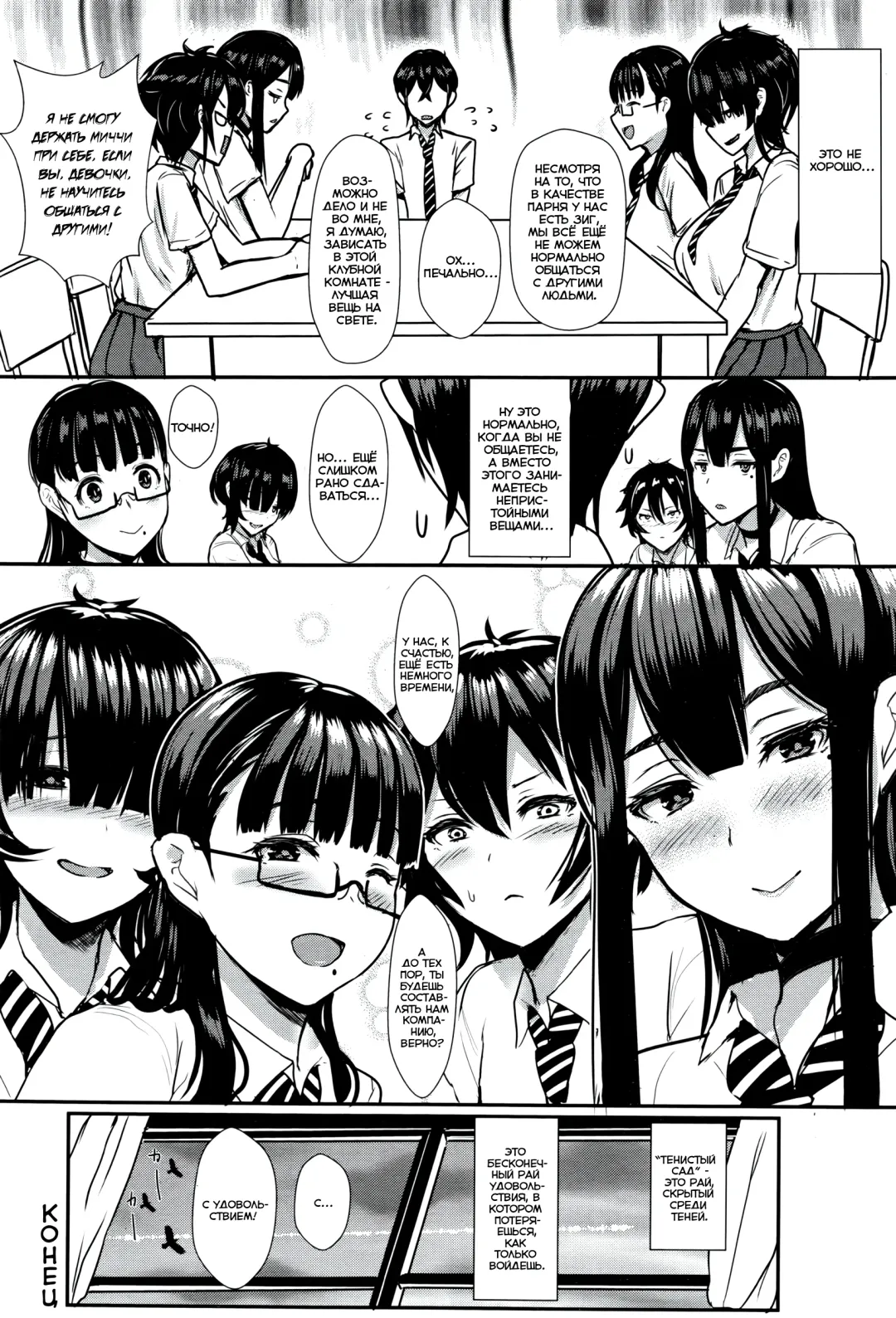 [Miyamoto Issa] Hikage no Sono e Youkoso | Добро пожаловать в «Тенистый сад» Fhentai - Page 22