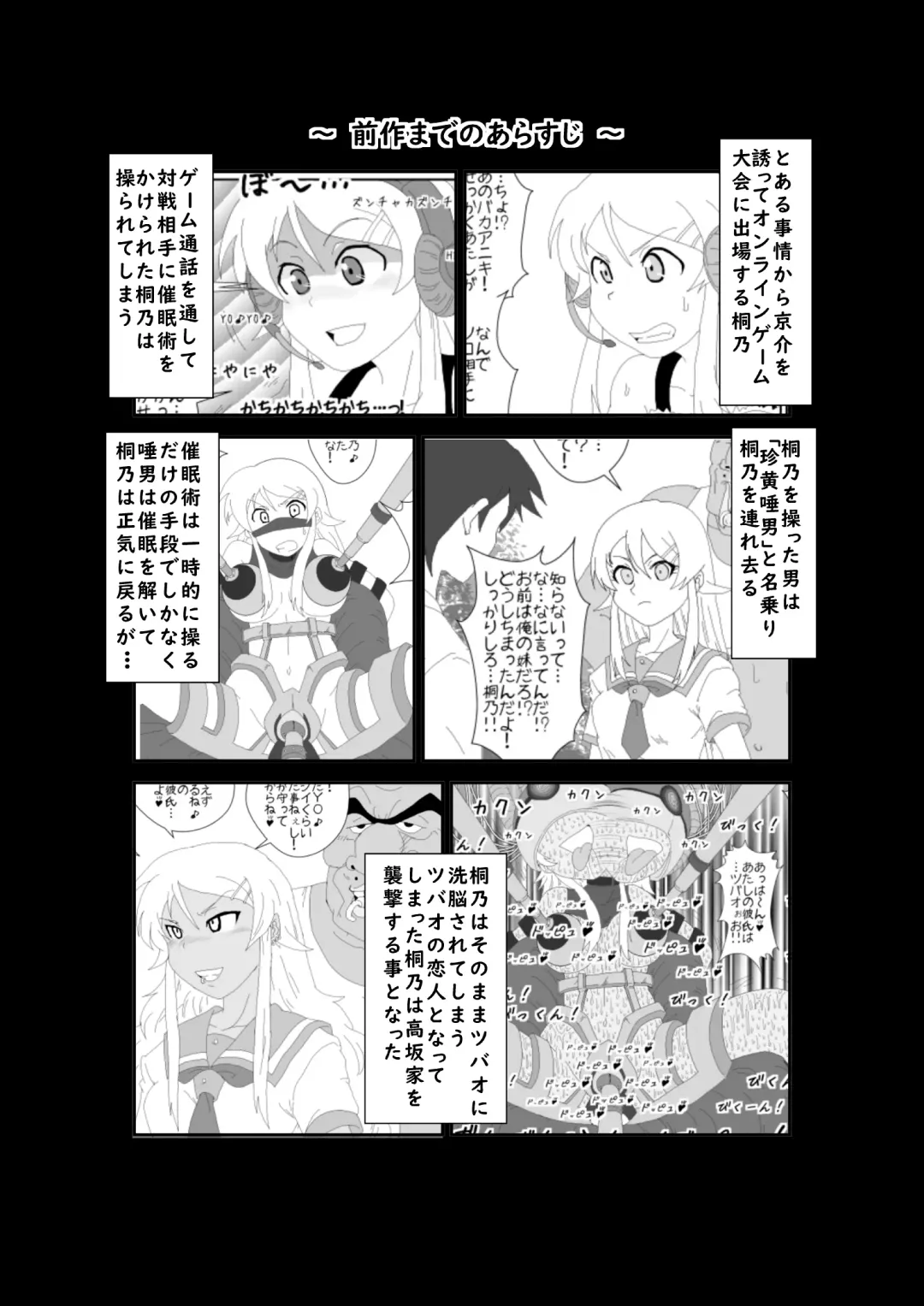Sennou Kyouikushitsu ~Ore no Imouto ga Annayatsu ni Sennou Sareru Wake ga Nai!! 3 Fhentai - Page 2