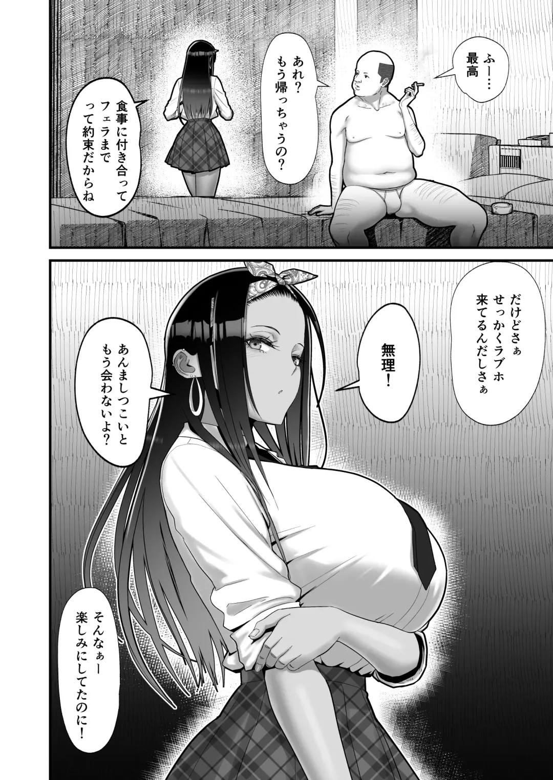 [Sueyuu] Otaku ni Yasashii Gyaru to Icharabu Suru 0 Zenjitsutan Fhentai - Page 8