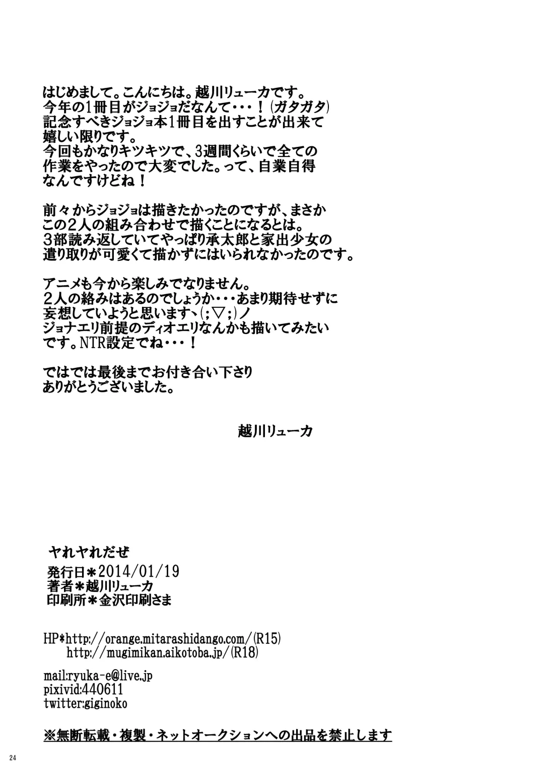 [Echigawa Ryuuka] Yareyare da ze! Fhentai - Page 23