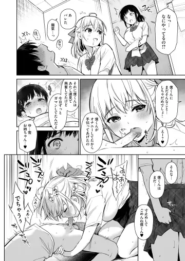 [Umakuchi Syouyu] Naisho no Hajimete ~Suunenburi ni Atta Shinseki no Bijin JK Shimai ni Ecchi no Tehodoki Sarechaimasu~ Fhentai - Page 15