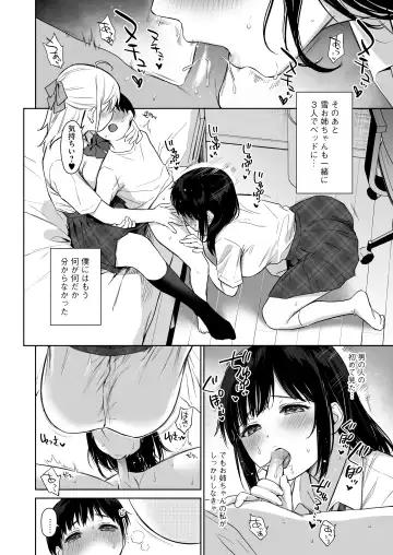 [Umakuchi Syouyu] Naisho no Hajimete ~Suunenburi ni Atta Shinseki no Bijin JK Shimai ni Ecchi no Tehodoki Sarechaimasu~ Fhentai - Page 17
