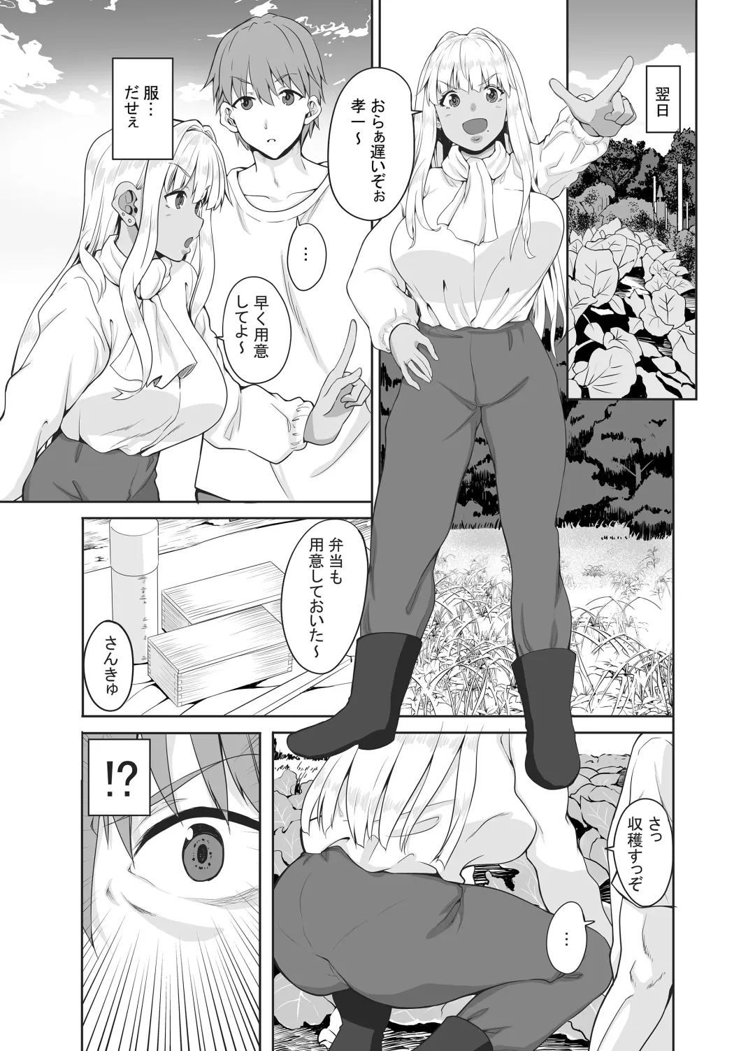 [Kaduchi] Zoku Inaka no Kuro Gal JK to Kekkon shimashita Fhentai - Page 10