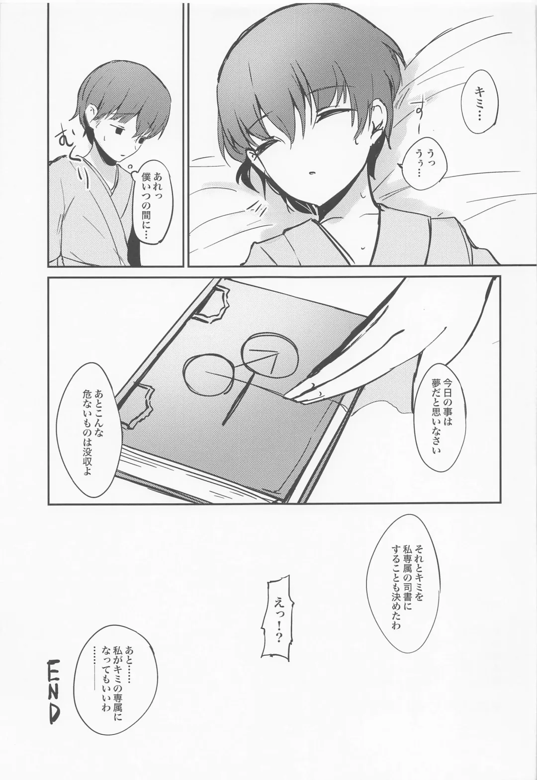 [Alba] Patchouli-sama ni Omoi o Tsutaetara Osowareta Hanashi Fhentai - Page 16