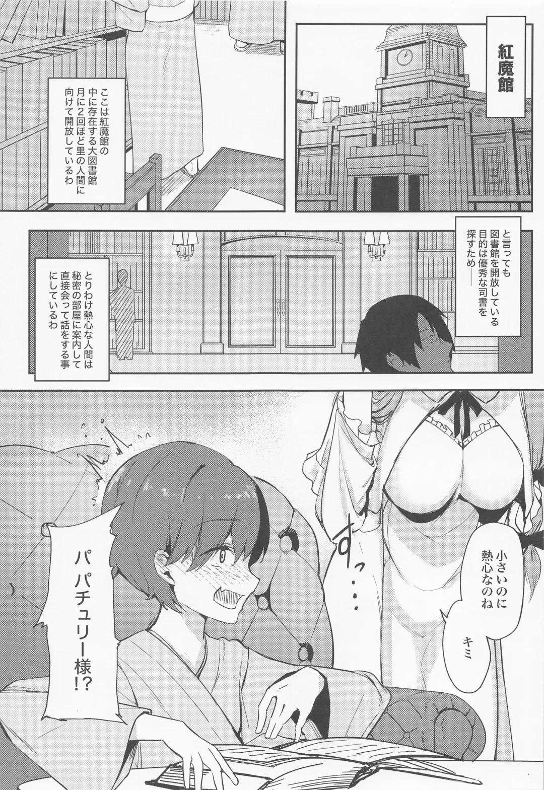 [Alba] Patchouli-sama ni Omoi o Tsutaetara Osowareta Hanashi Fhentai - Page 2