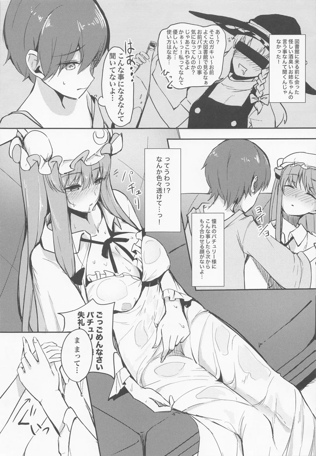 [Alba] Patchouli-sama ni Omoi o Tsutaetara Osowareta Hanashi Fhentai - Page 6