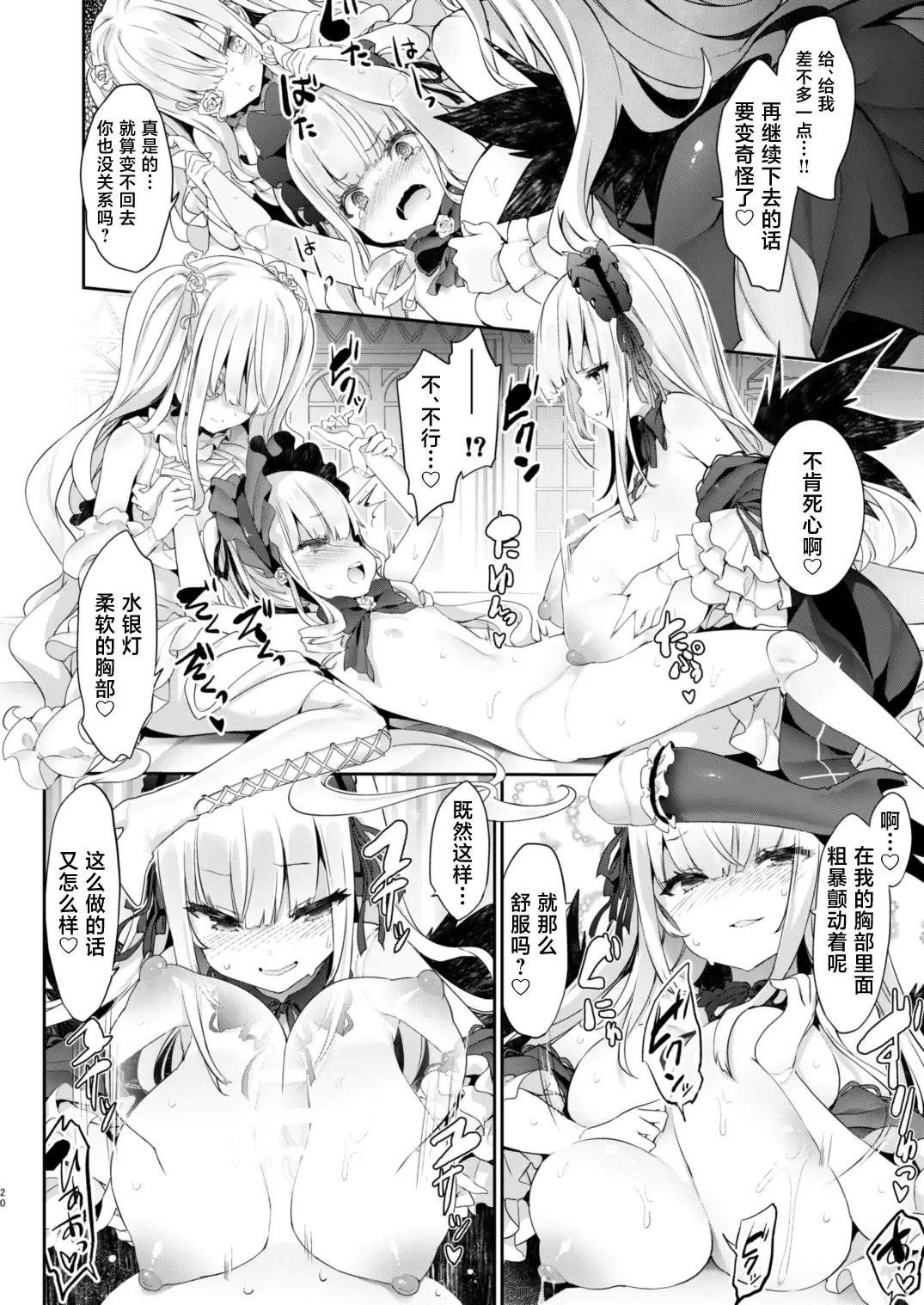 [Tousen] Bara Liver Sensitive Fhentai - Page 20