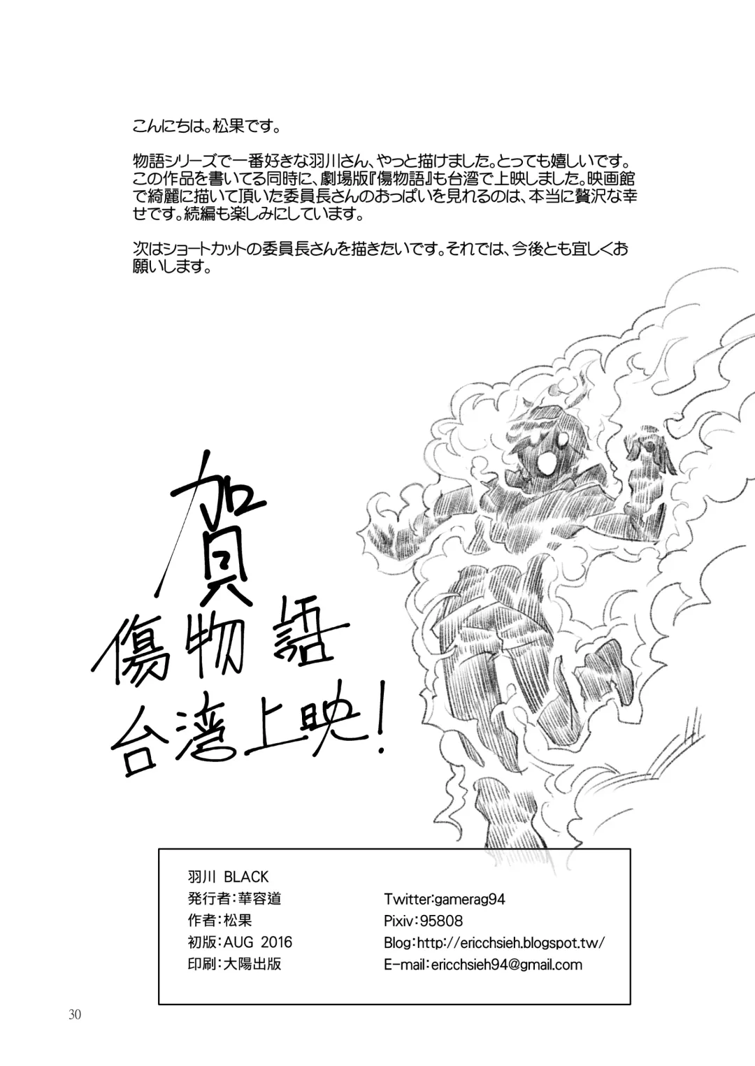 [Matsuka] Hanekawa BLACK Fhentai - Page 29