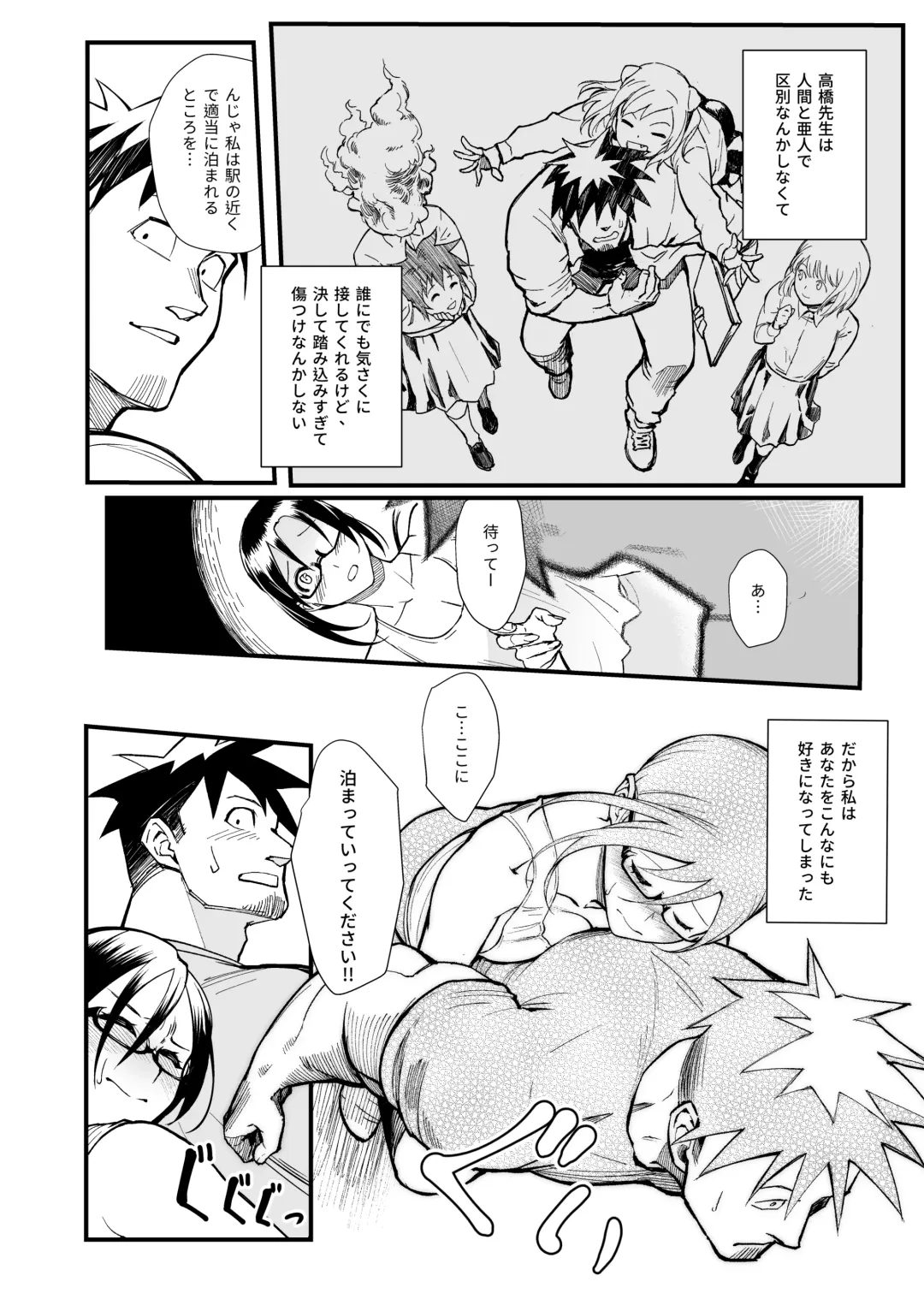 [Matsuka] Satou-sensei wa Kataritai Fhentai - Page 13