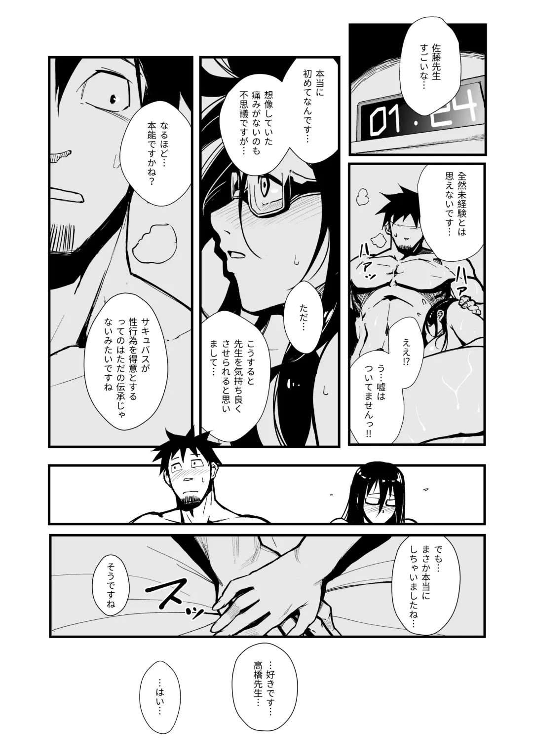 [Matsuka] Satou-sensei wa Kataritai Fhentai - Page 22