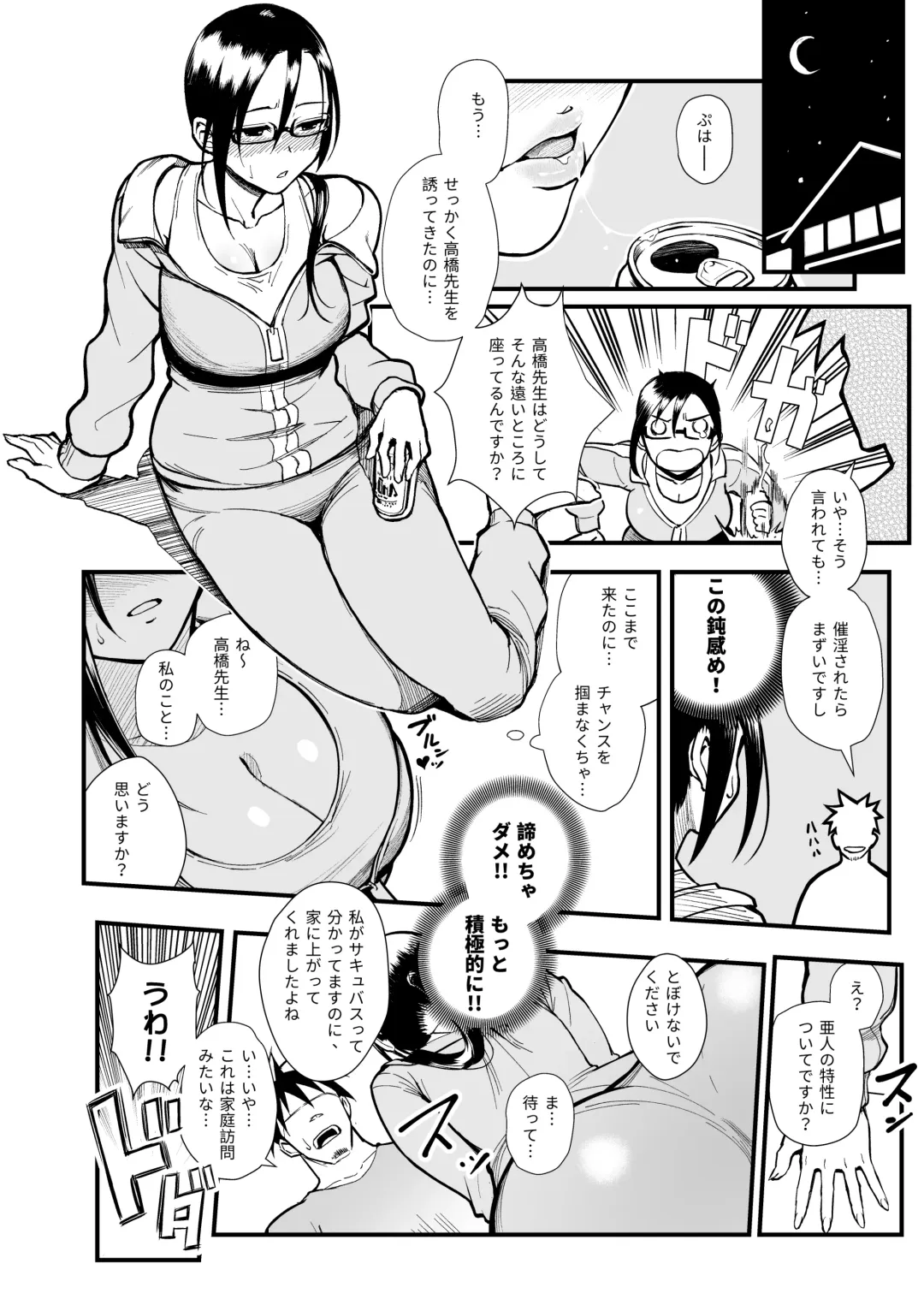 [Matsuka] Satou-sensei wa Kataritai Fhentai - Page 5