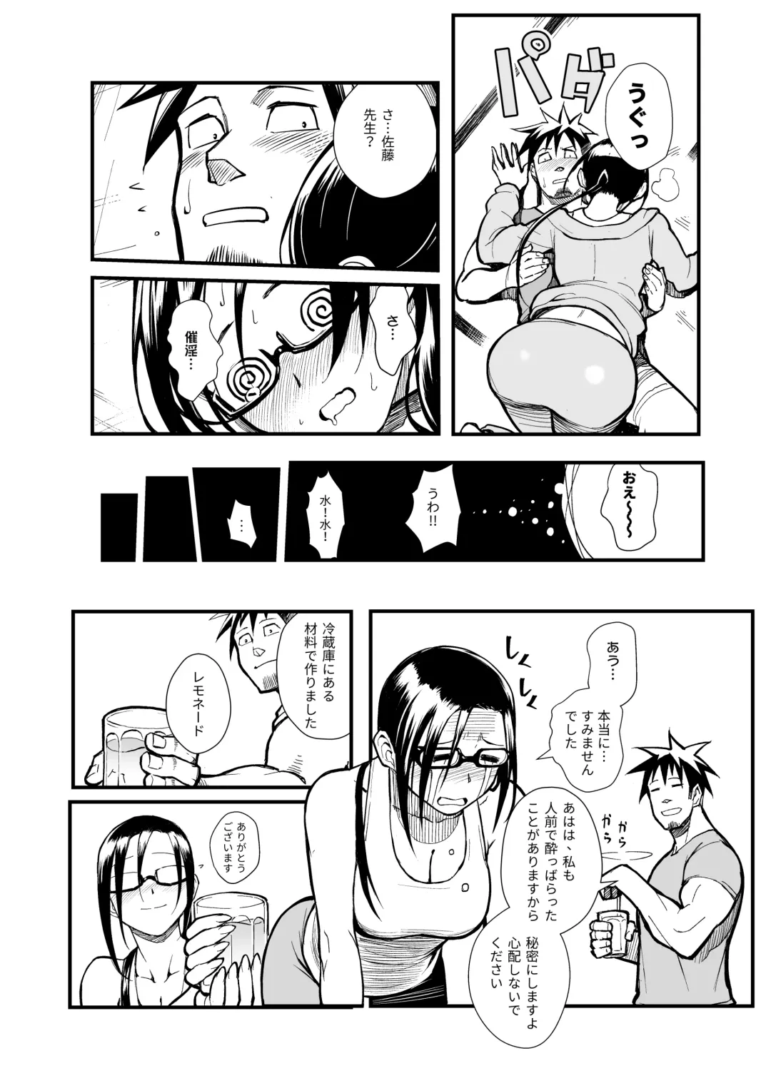 [Matsuka] Satou-sensei wa Kataritai Fhentai - Page 7