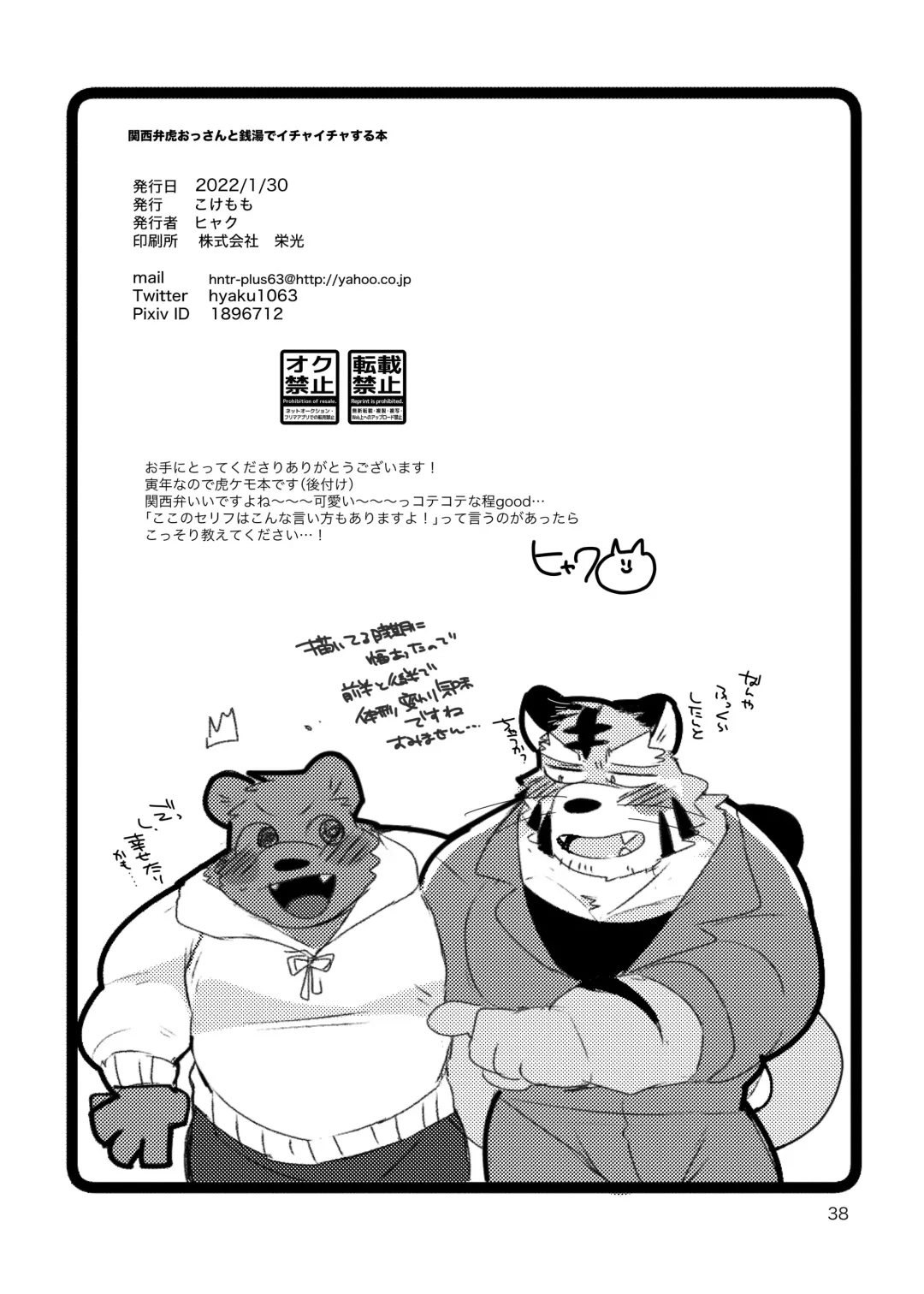 [Hyaku] Kansai-ben Tora ossan to Sentou de Ichaichasuru Hon Fhentai - Page 37