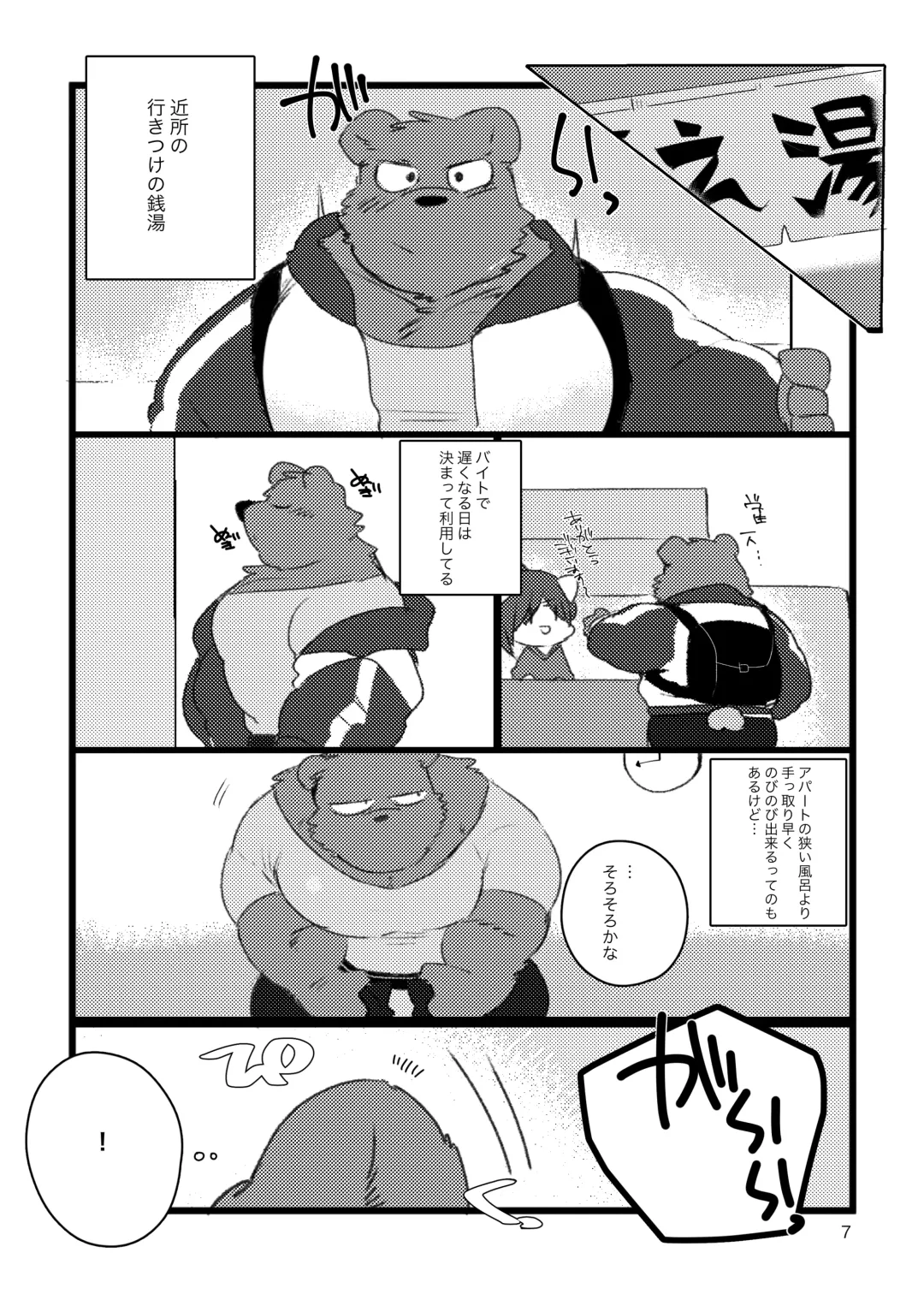 [Hyaku] Kansai-ben Tora ossan to Sentou de Ichaichasuru Hon Fhentai - Page 6