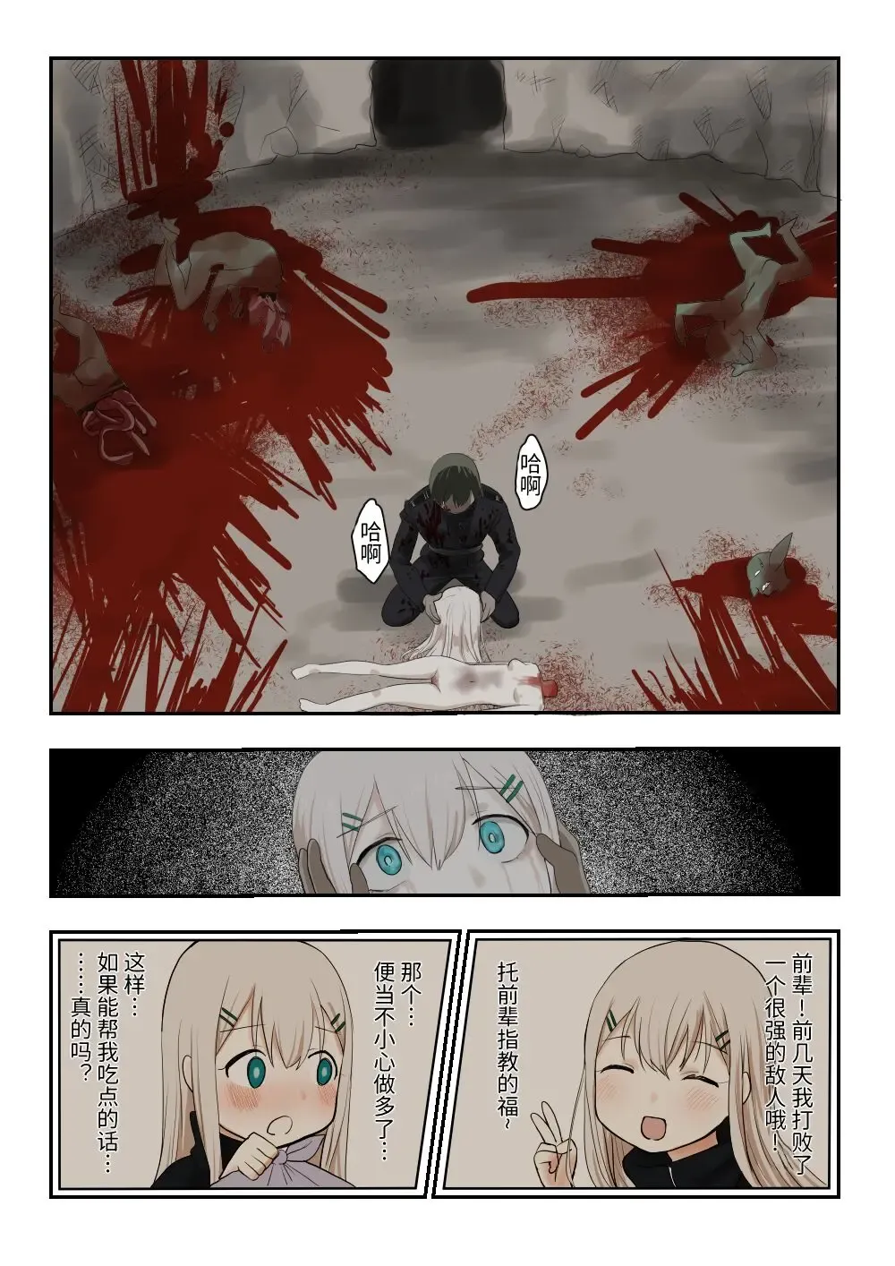 [Kubikiri] 令人憧憬的退魔组织的前辈&仰慕我的退魔组织的后辈 Fhentai - Page 10