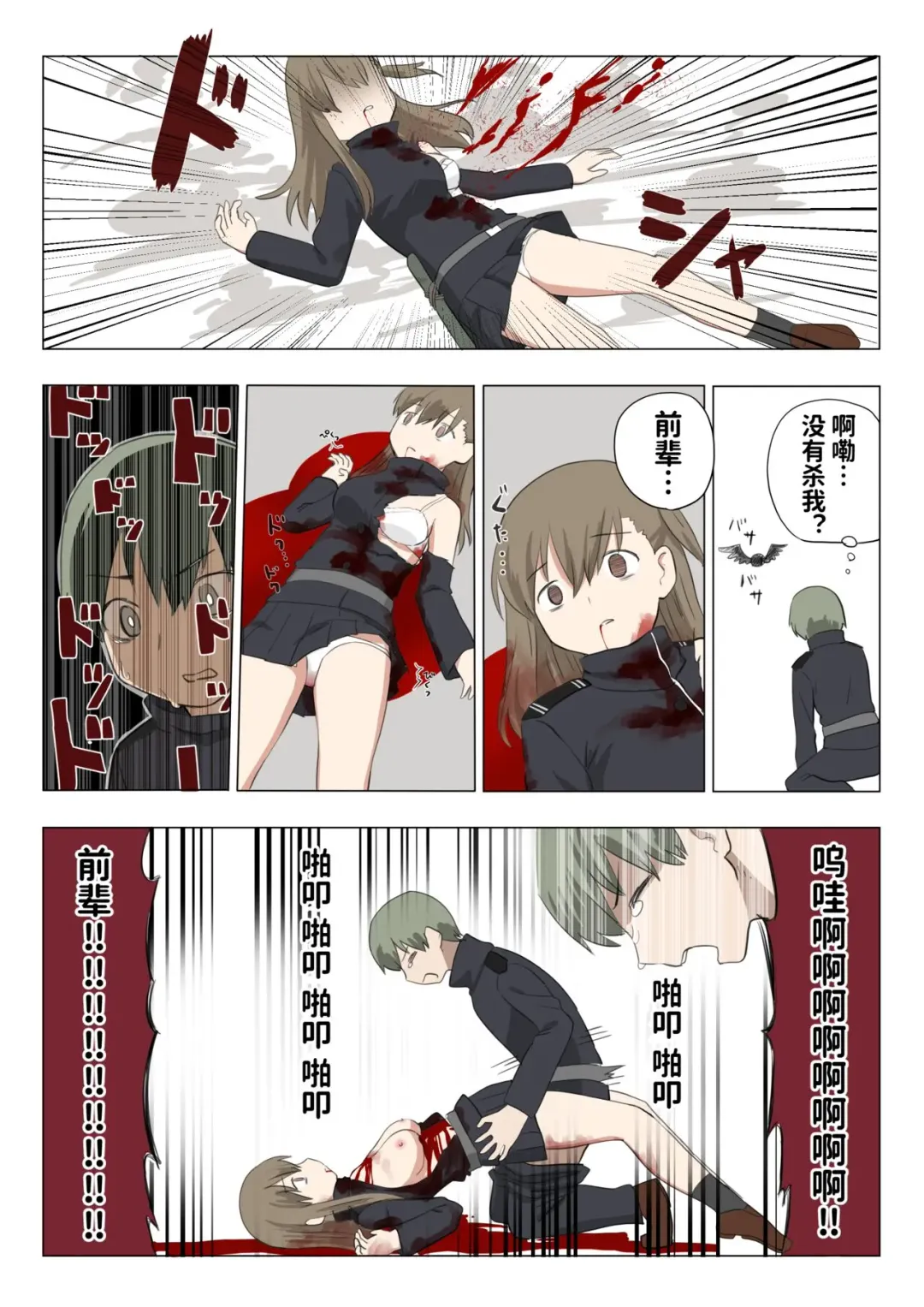 [Kubikiri] 令人憧憬的退魔组织的前辈&仰慕我的退魔组织的后辈 Fhentai - Page 5