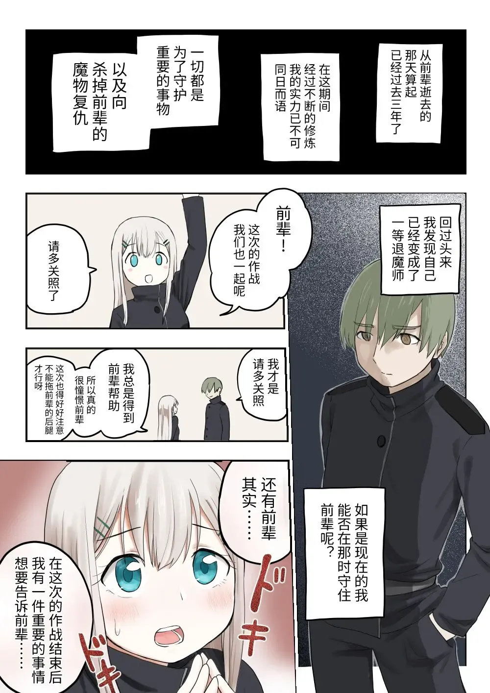 [Kubikiri] 令人憧憬的退魔组织的前辈&仰慕我的退魔组织的后辈 Fhentai - Page 6