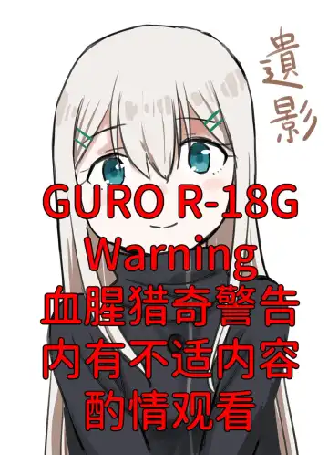 Read [Kubikiri] 令人憧憬的退魔组织的前辈&仰慕我的退魔组织的后辈 - Fhentai