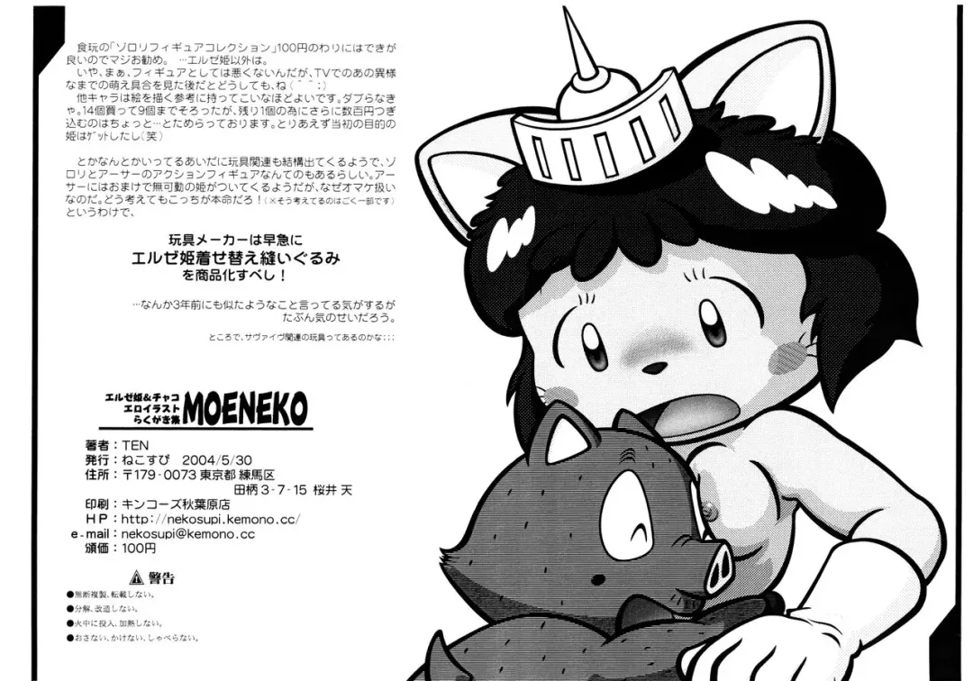 [Ten] MOENEKO Fhentai - Page 11