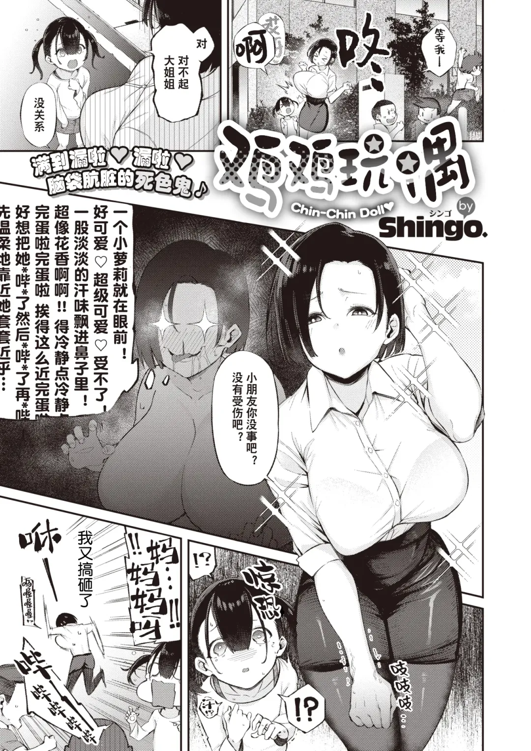 [Shingo.] Chin-Chin Doll | 鸡鸡玩偶 Fhentai - Page 1