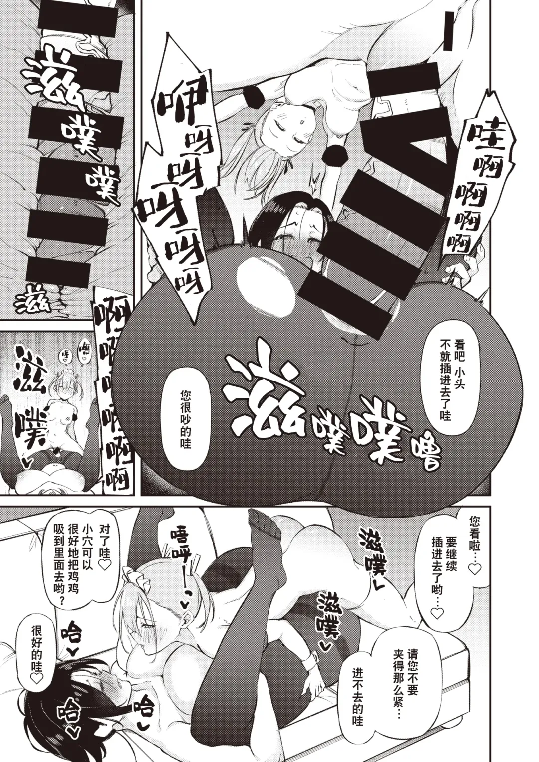 [Shingo.] Chin-Chin Doll | 鸡鸡玩偶 Fhentai - Page 11