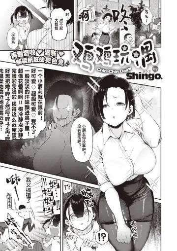 Read [Shingo.] Chin-Chin Doll | 鸡鸡玩偶 - Fhentai