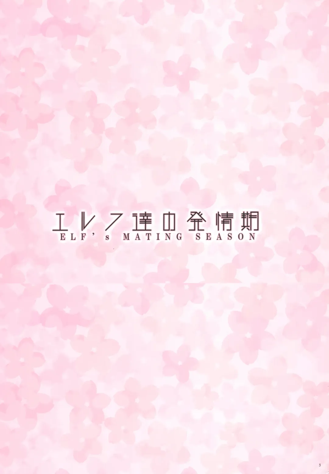 [Mitsurugi Aoi] Elf Tachi no Hatsujouki Fhentai - Page 3