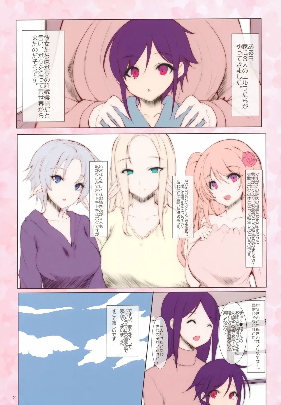 [Mitsurugi Aoi] Elf Tachi no Hatsujouki Fhentai - Page 4