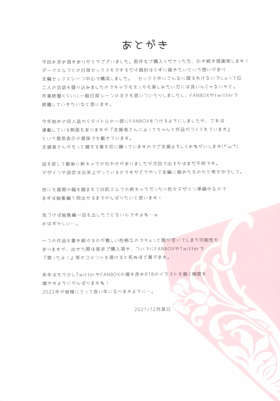 [Mitsurugi Aoi] RE:Dark Elf to Sugosu Yuru Pako Life Fhentai - Page 32