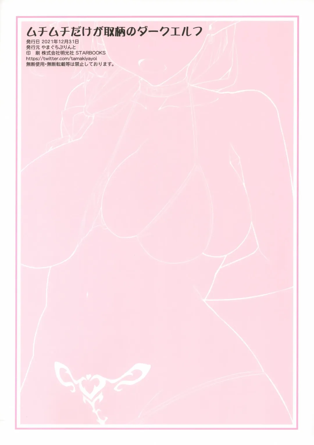 [Tamaki Yayoi] Muchi Muchi Dake ga Torie no Dark Elf Fhentai - Page 18