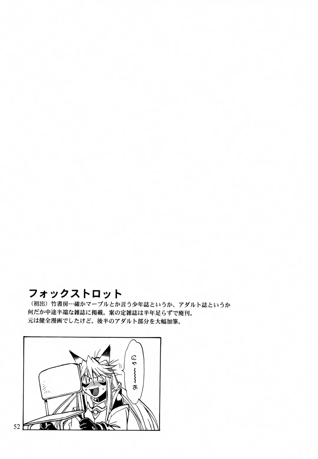 [Manabe Jouji] Mishuuroku Sakuhinshuu Fhentai - Page 51