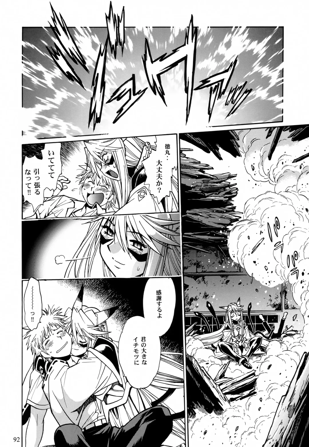 [Manabe Jouji] Mishuuroku Sakuhinshuu Fhentai - Page 91