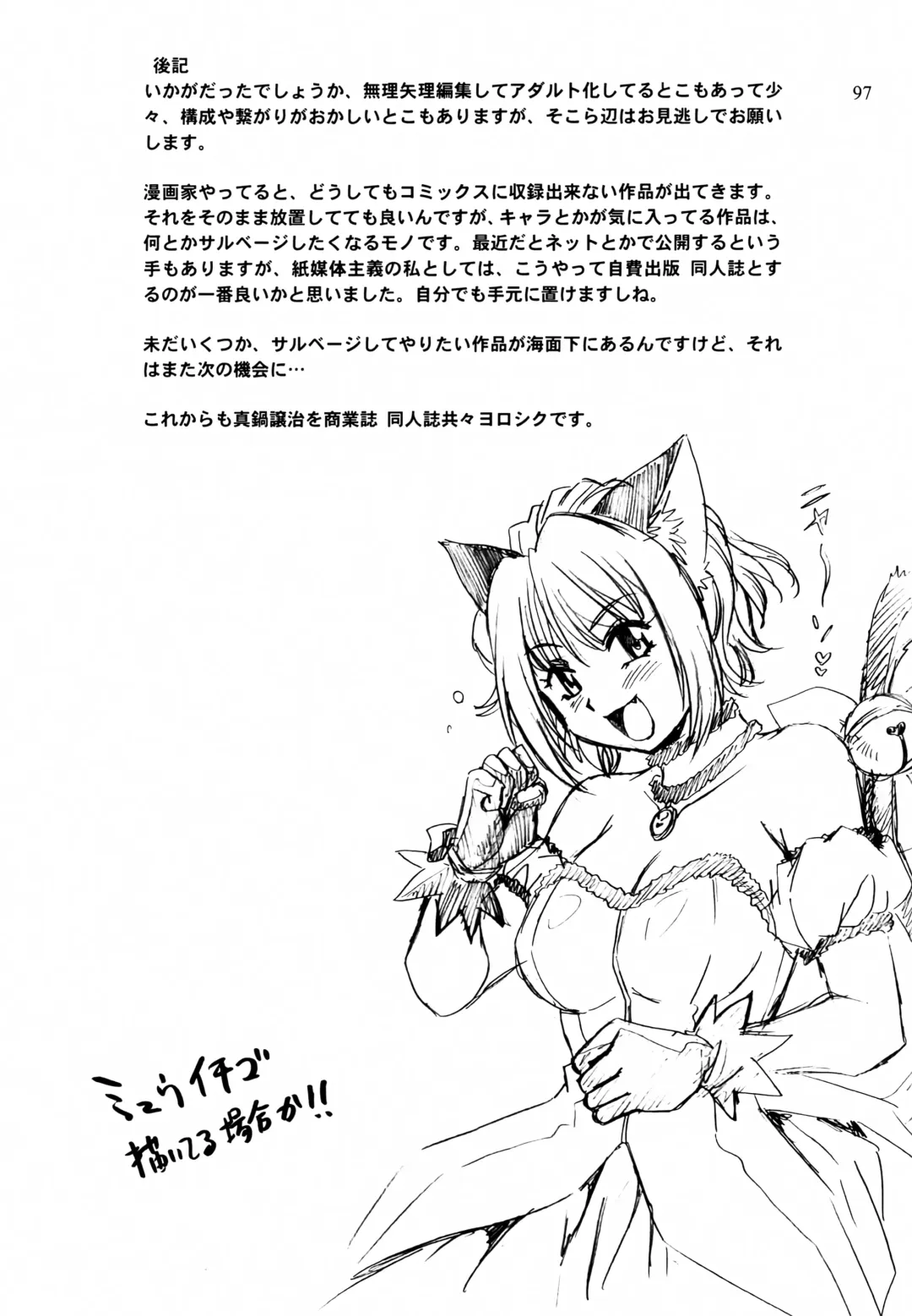 [Manabe Jouji] Mishuuroku Sakuhinshuu Fhentai - Page 96