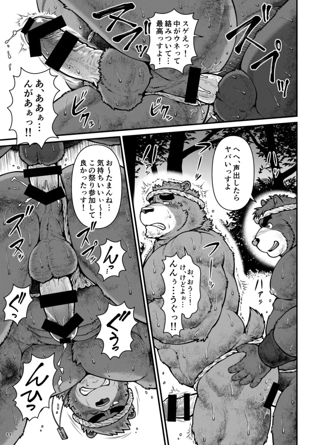 [Jin] 9ANIMALS ver.5.1 PLUMP BEAR Fhentai - Page 11
