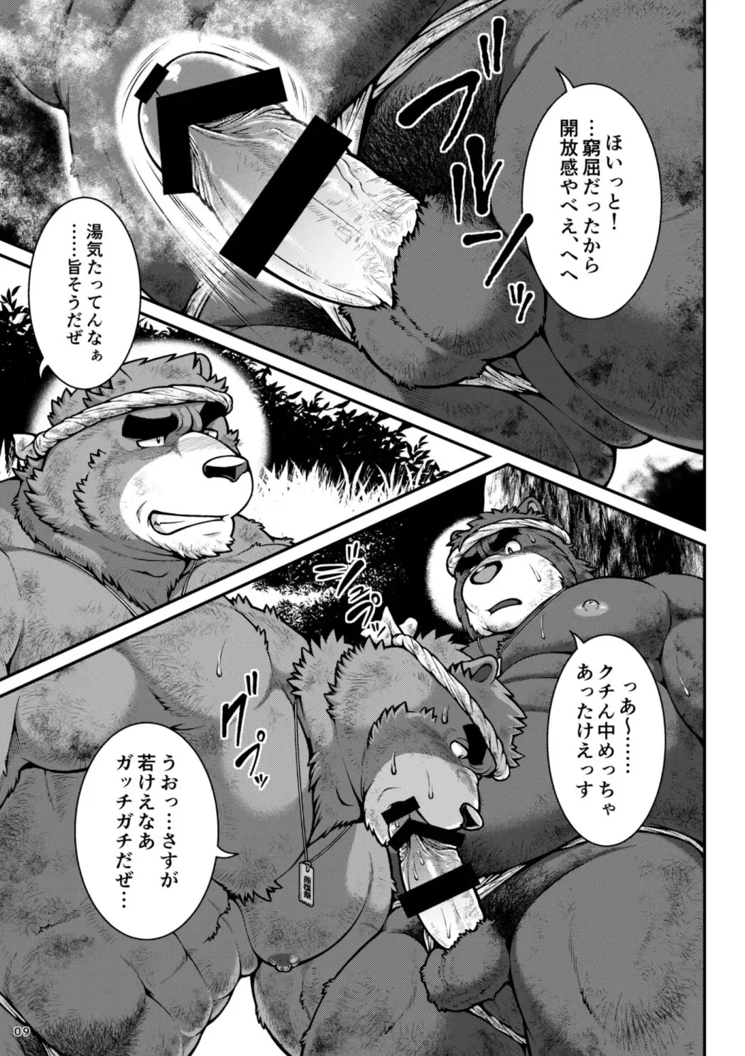 [Jin] 9ANIMALS ver.5.1 PLUMP BEAR Fhentai - Page 9