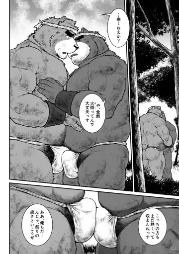 [Jin] 9ANIMALS ver.5.1 PLUMP BEAR Fhentai - Page 8