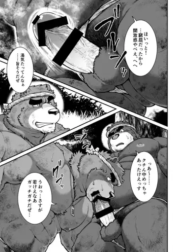 [Jin] 9ANIMALS ver.5.1 PLUMP BEAR Fhentai - Page 9