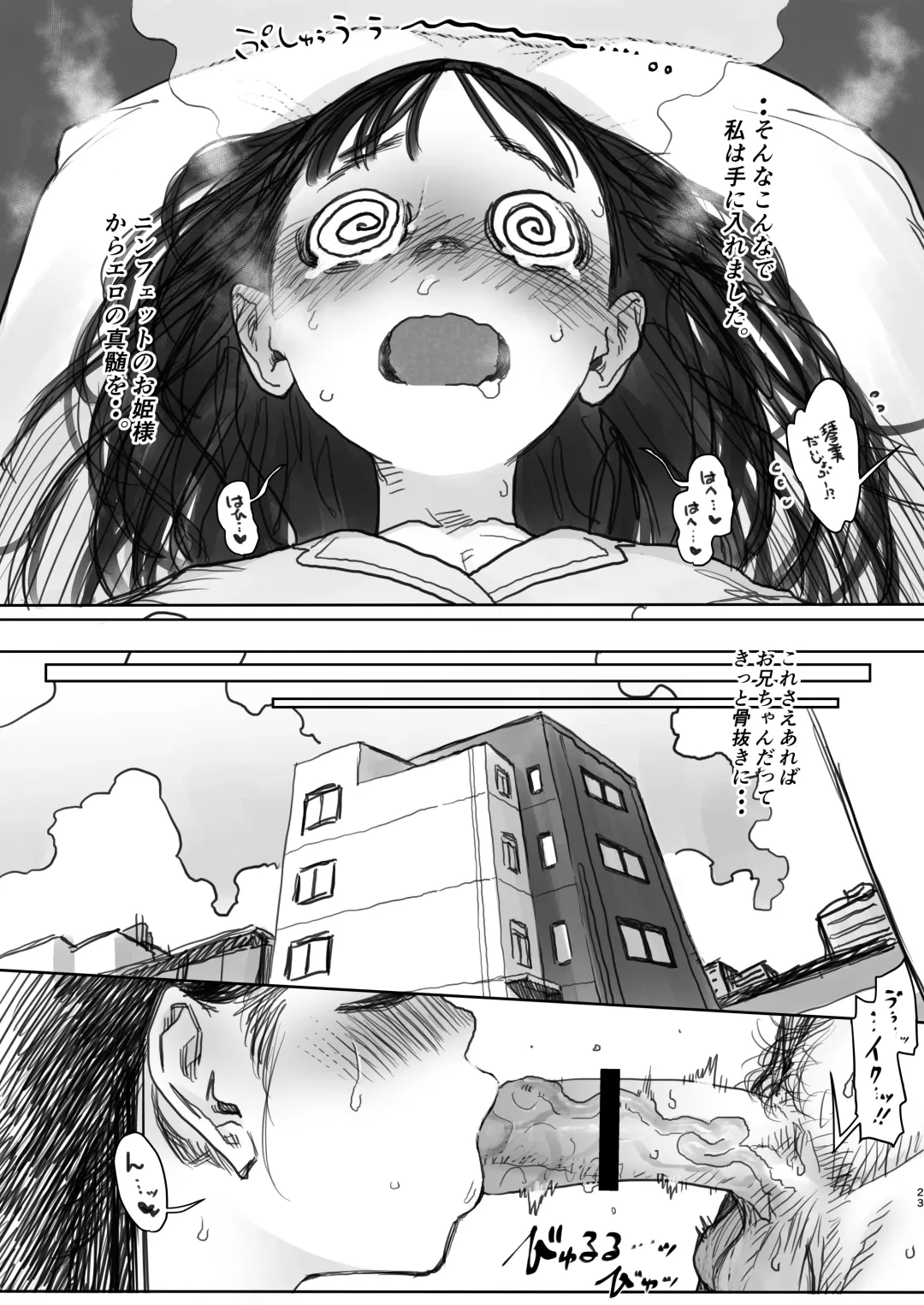 [Haguhagu] Konoha-chan no Yuuutsu. Fhentai - Page 23