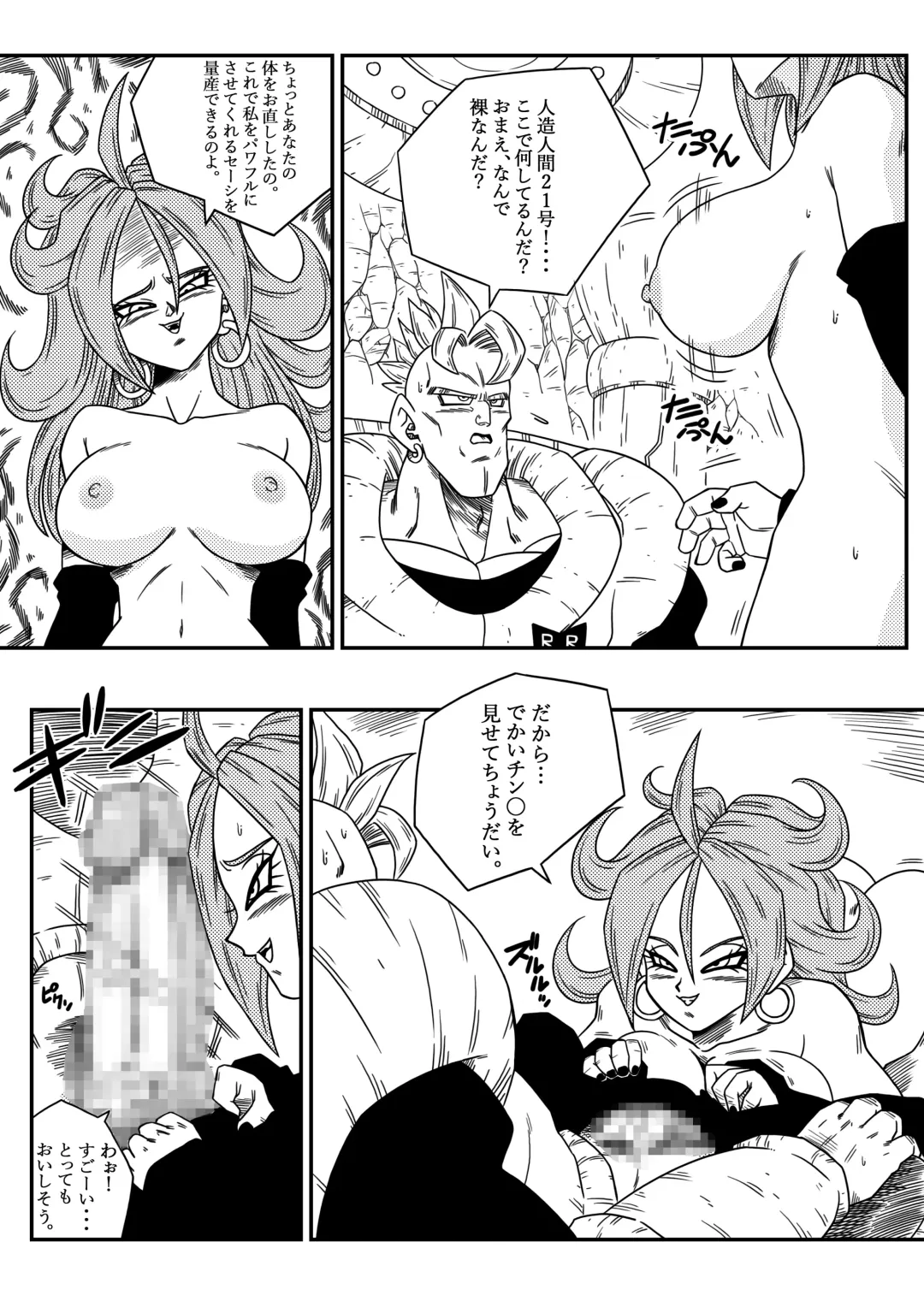 [Yamamoto] Kyonyu Android Sekaisehatsu o Netsubou!!Android21shutsugen!! Fhentai - Page 6