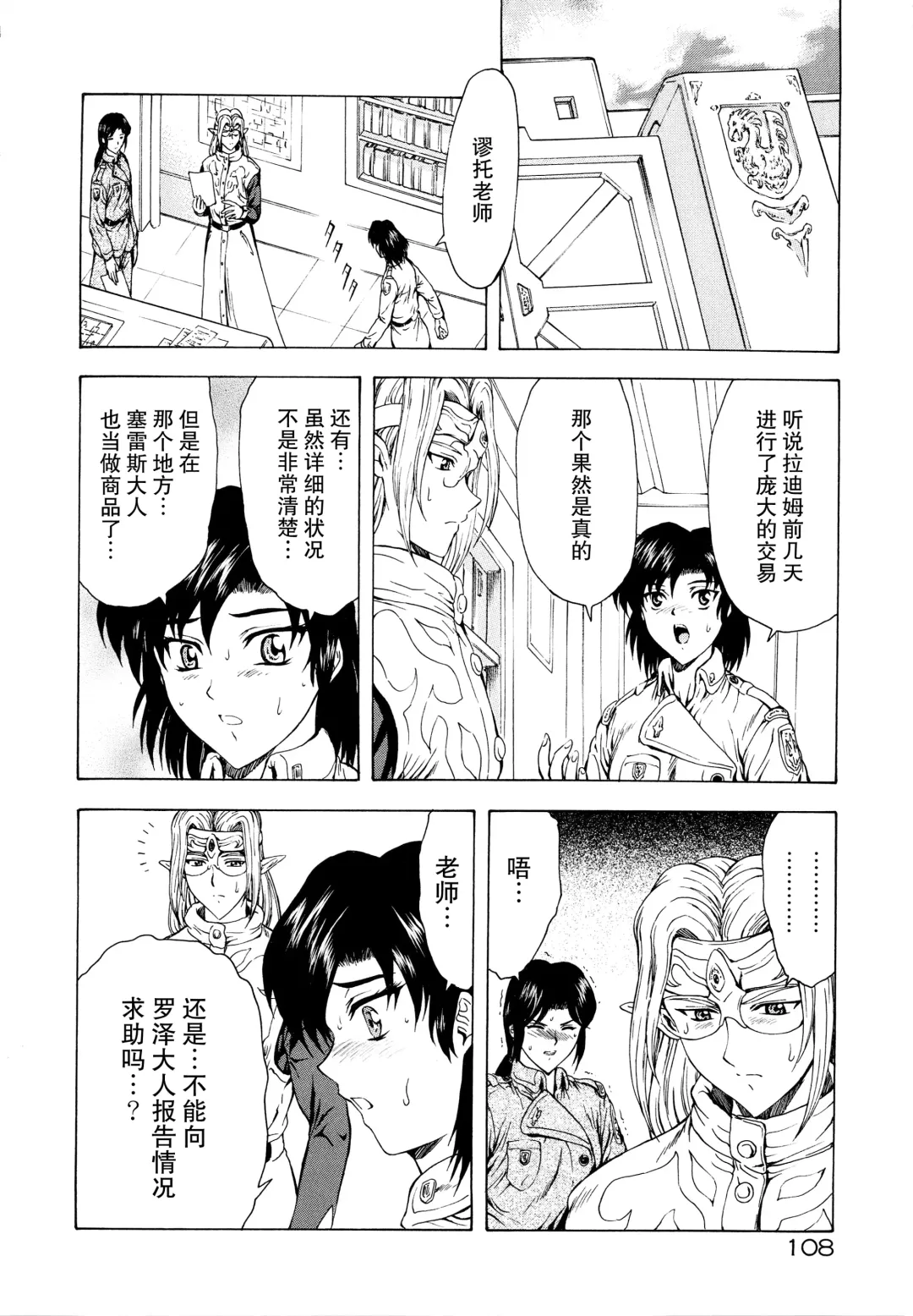 [Mukai Masayoshi] Ginryuu no Reimei Vol.2 Fhentai - Page 112