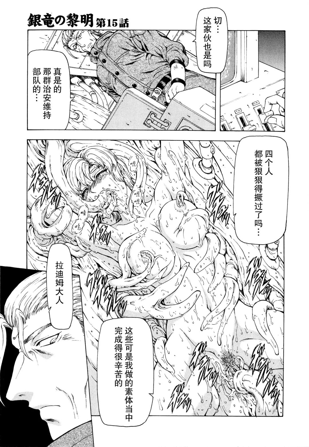 [Mukai Masayoshi] Ginryuu no Reimei Vol.2 Fhentai - Page 123