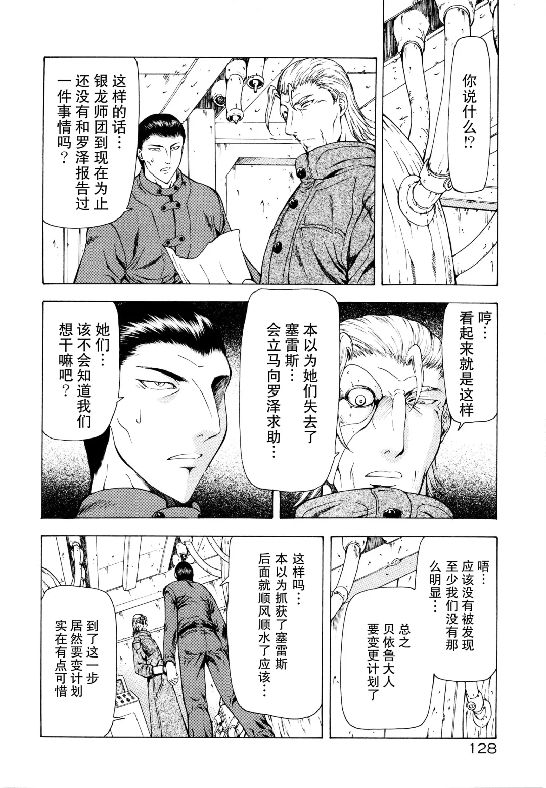 [Mukai Masayoshi] Ginryuu no Reimei Vol.2 Fhentai - Page 132