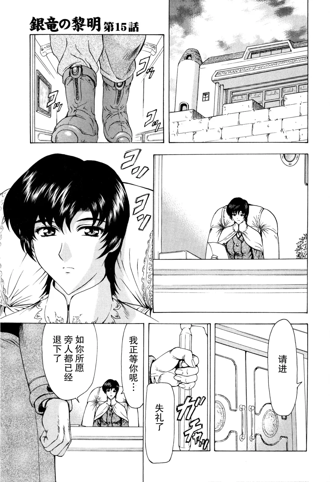 [Mukai Masayoshi] Ginryuu no Reimei Vol.2 Fhentai - Page 139