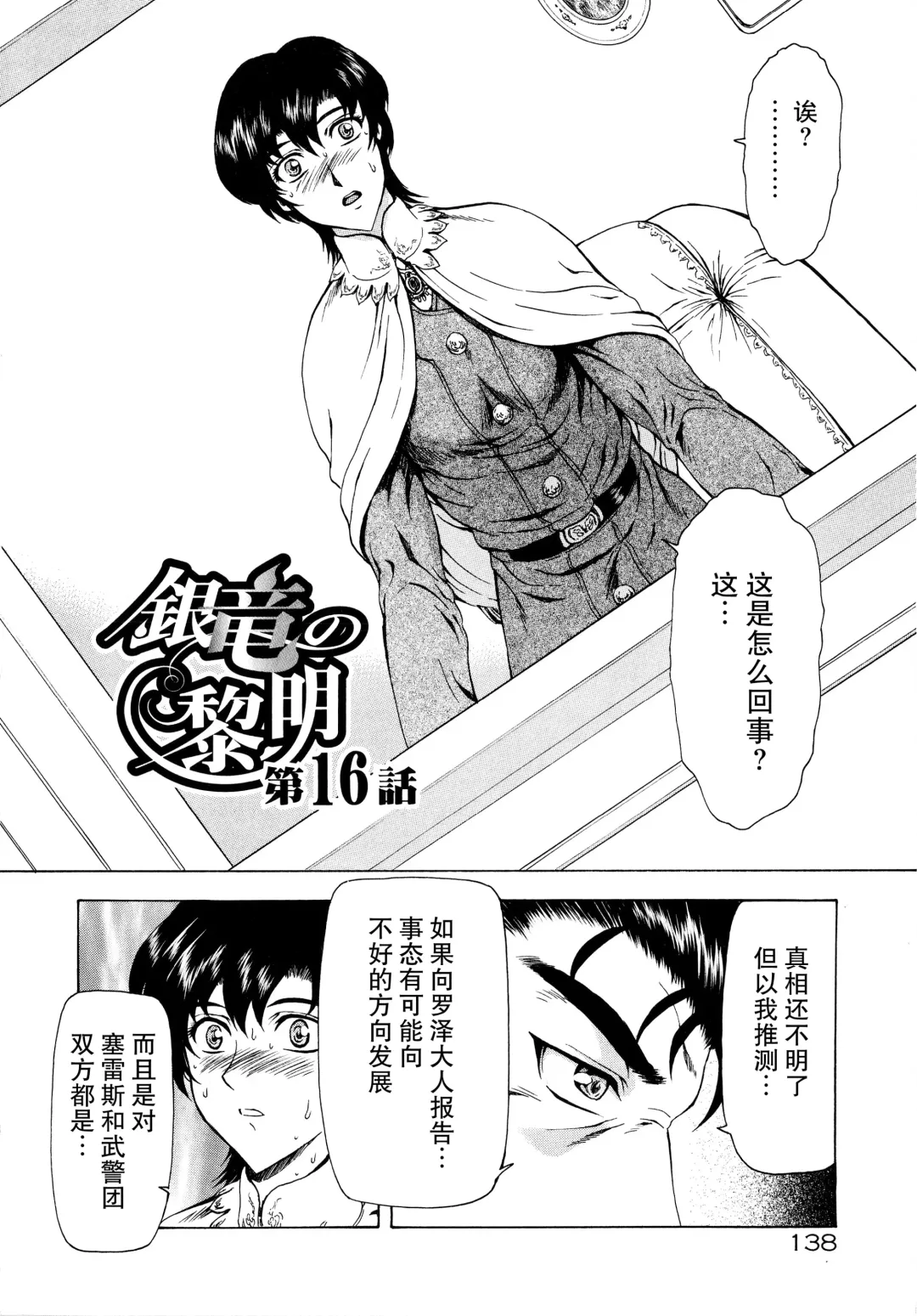 [Mukai Masayoshi] Ginryuu no Reimei Vol.2 Fhentai - Page 142