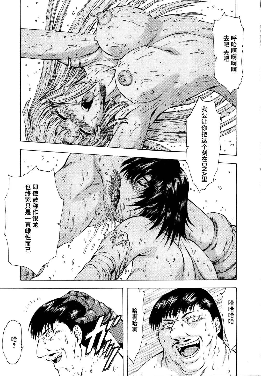 [Mukai Masayoshi] Ginryuu no Reimei Vol.2 Fhentai - Page 19