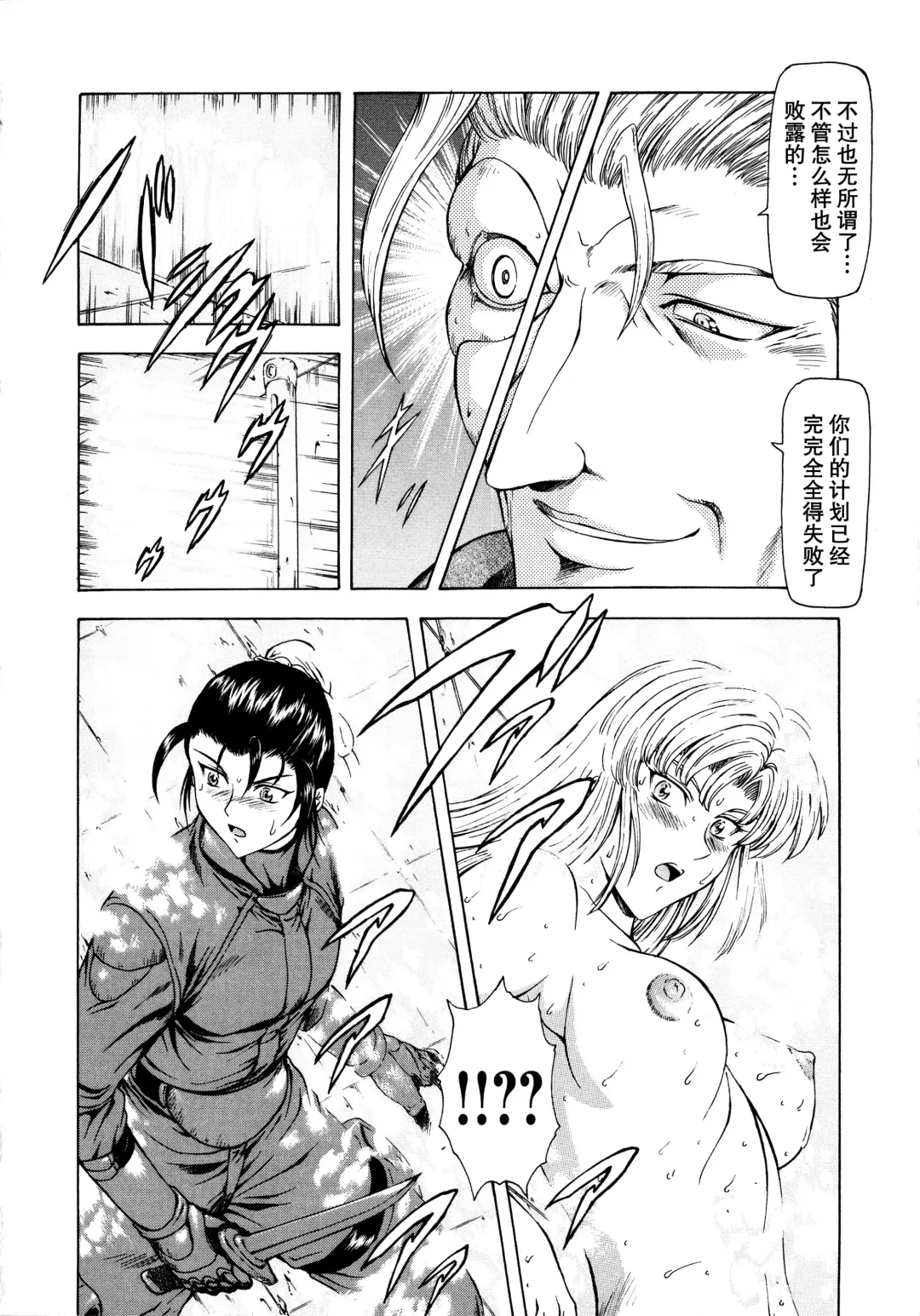 [Mukai Masayoshi] Ginryuu no Reimei Vol.2 Fhentai - Page 30